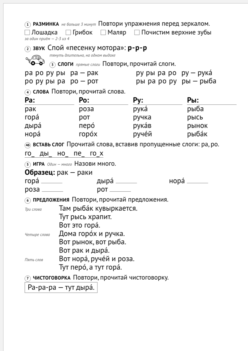 Та же колонка, когда отмечены [Ш] и [Ж]